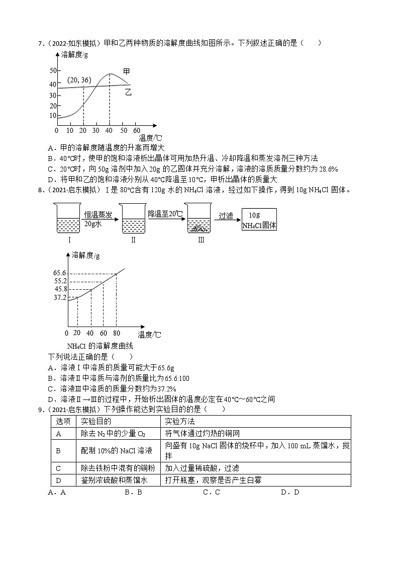 江苏省南通市如东县2022年中考模拟化学试题(无答案)02