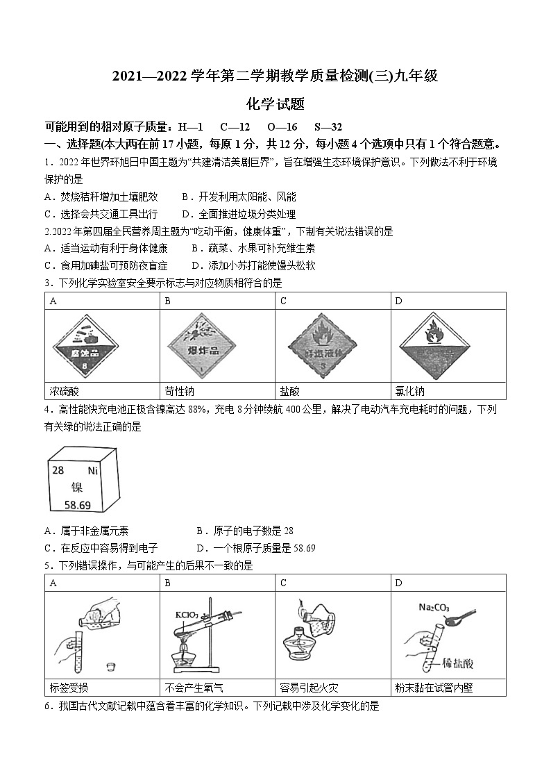 2022年安徽省合肥市包河区中考三模化学试题(word版无答案)01