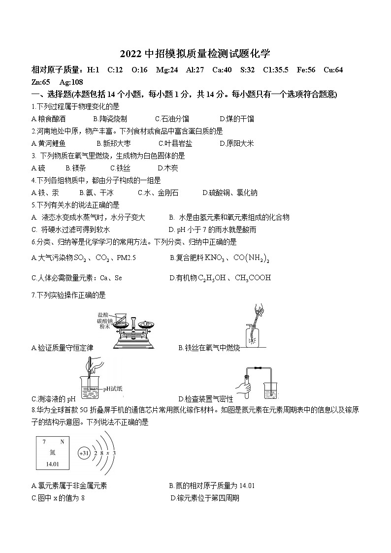 2022年河南省驻马店市第二初级中学中考模拟化学试题(word版含答案)第1页