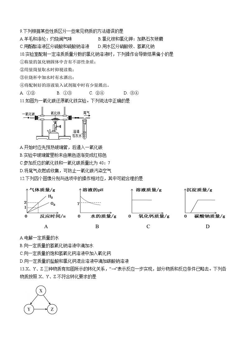 2022年河南省驻马店市第二初级中学中考模拟化学试题(word版含答案)第2页