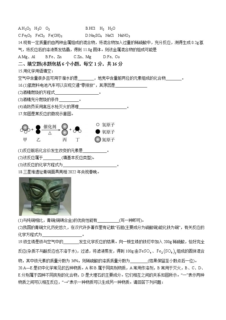 2022年河南省驻马店市第二初级中学中考模拟化学试题(word版含答案)第3页