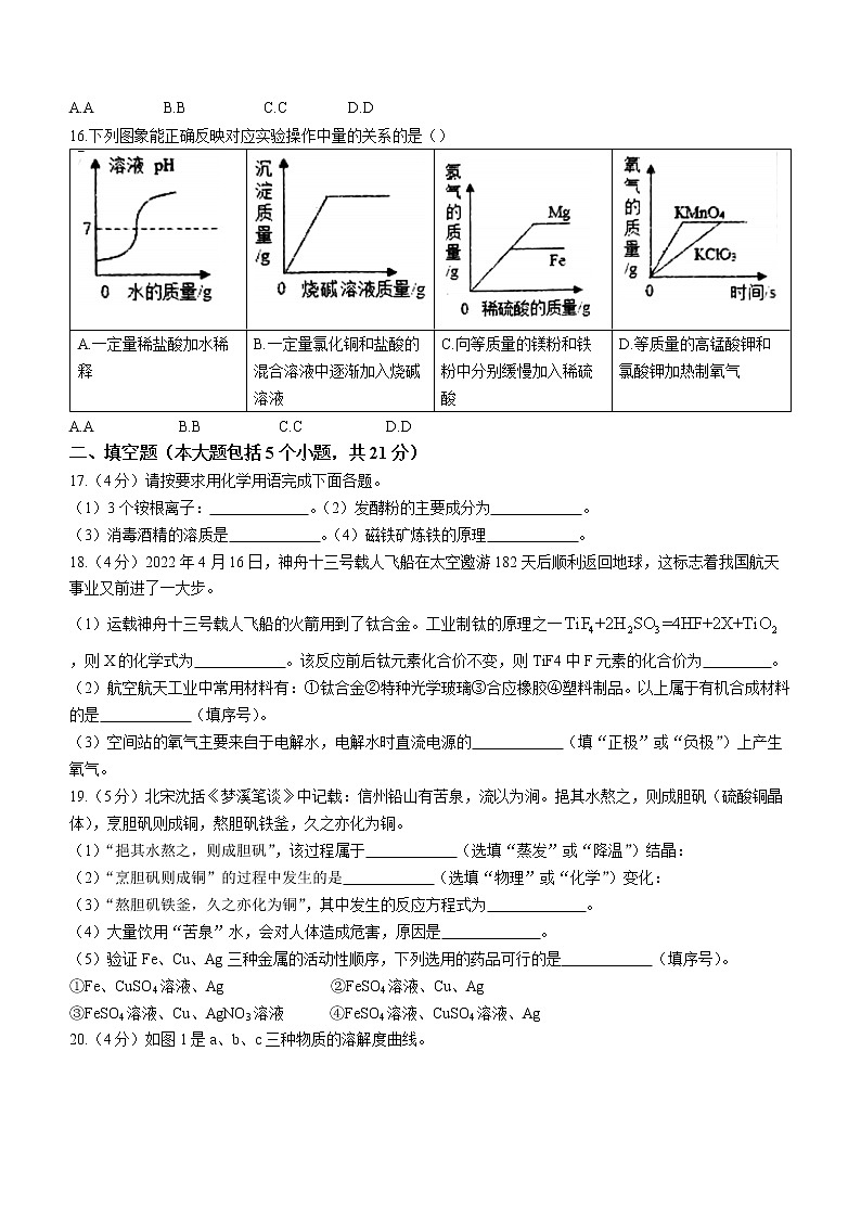 2022年重庆市实验外国语学校中考三诊化学试题(word版无答案)第3页