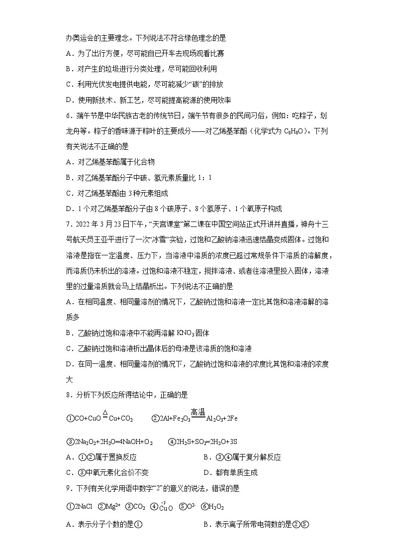 2022年化学中考备考冲刺基础知识选择题押题卷（有答案）第2页