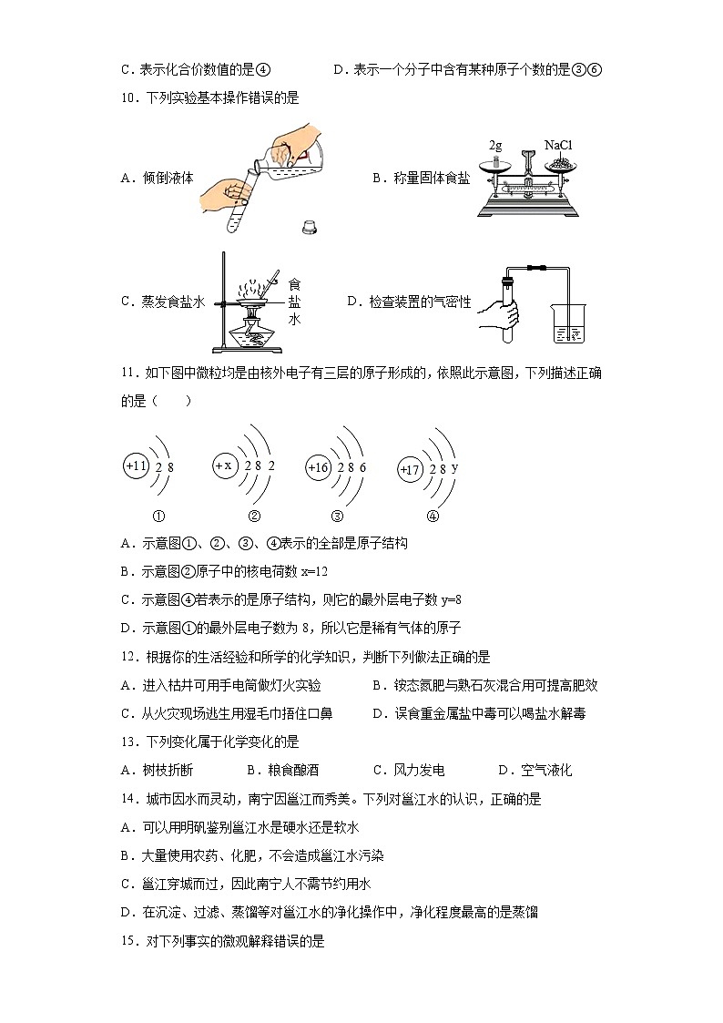 2022年化学中考备考冲刺基础知识选择题押题卷（有答案）第3页