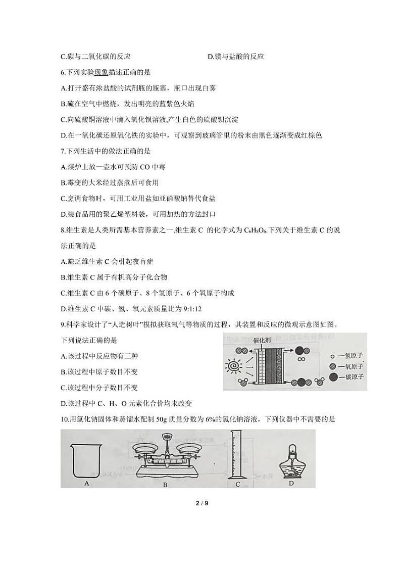 2022年江苏省南京市鼓楼区中考二模化学试题（含答案）第2页