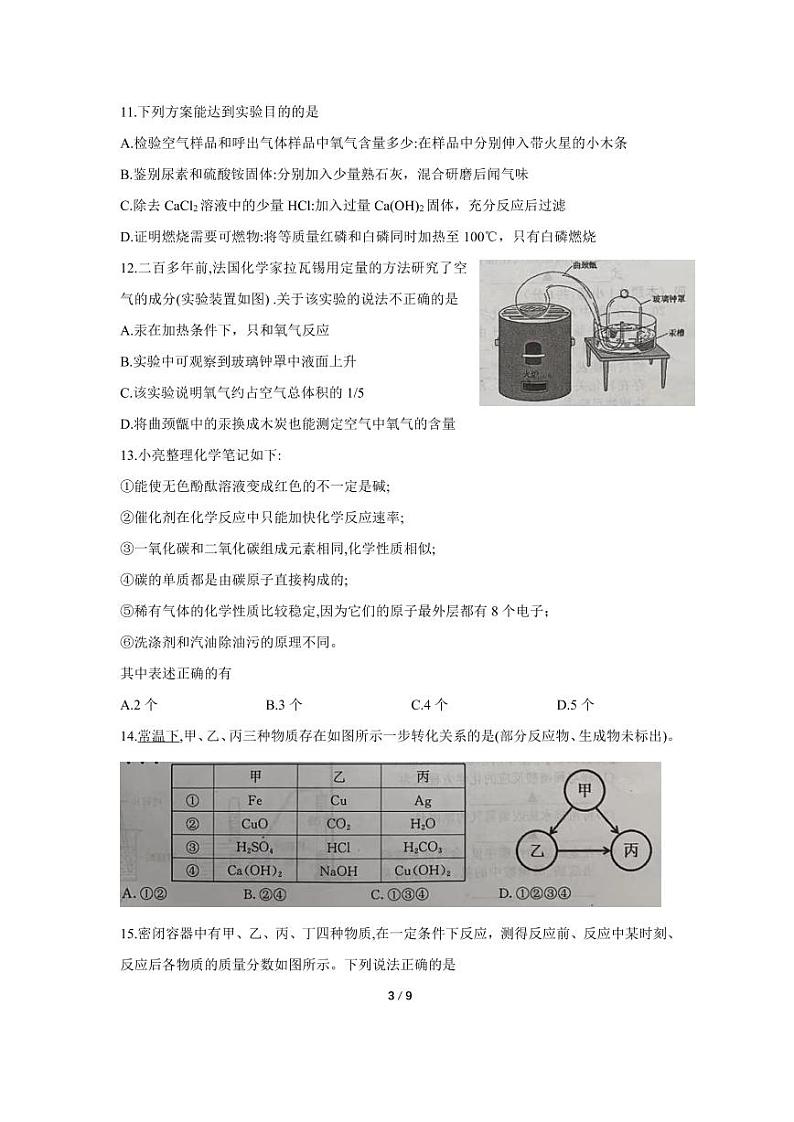 2022年江苏省南京市鼓楼区中考二模化学试题（含答案）第3页