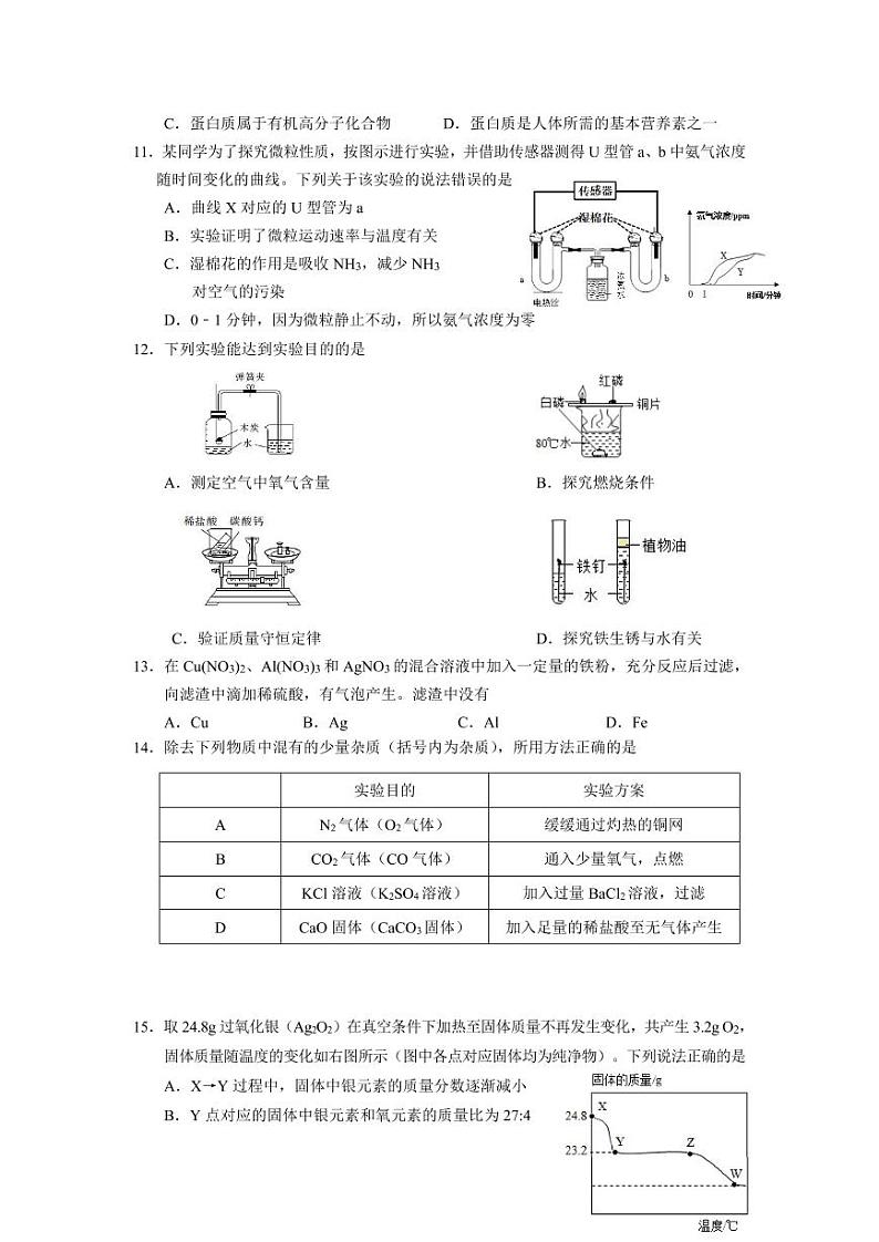 2022年江苏省南京市玄武区中考二模化学试题（含答案）02