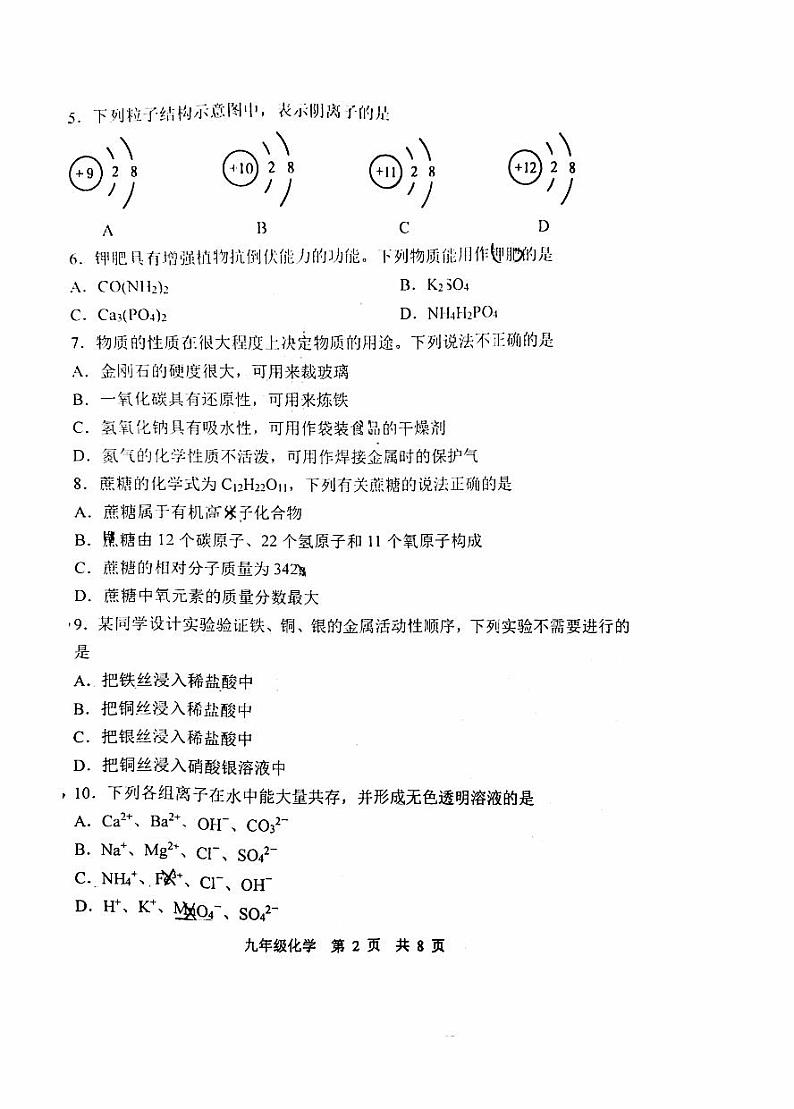 2022年江苏省南京市秦淮区中考二模化学试题（无答案）02