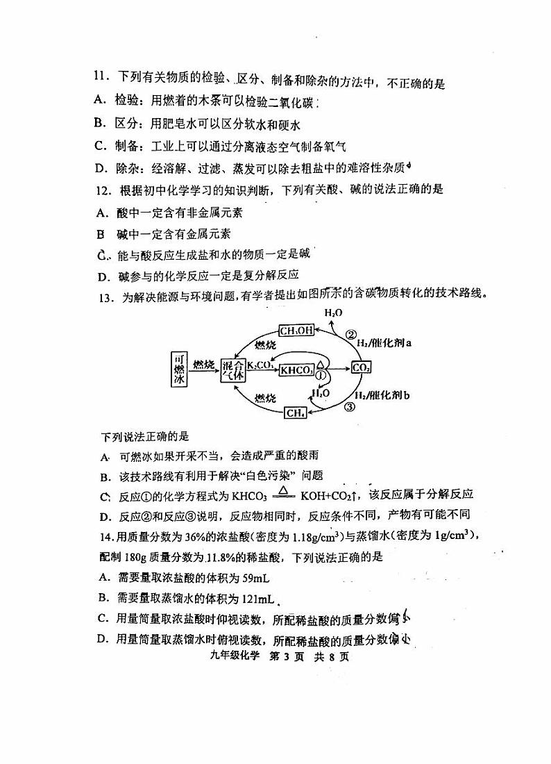 2022年江苏省南京市秦淮区中考二模化学试题（无答案）03