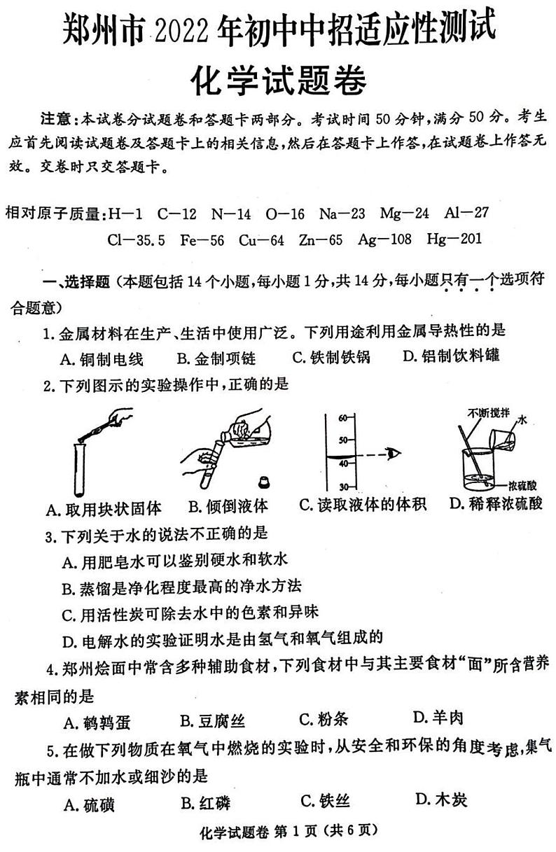 2022年河南郑州二模化学试卷及答案第1页