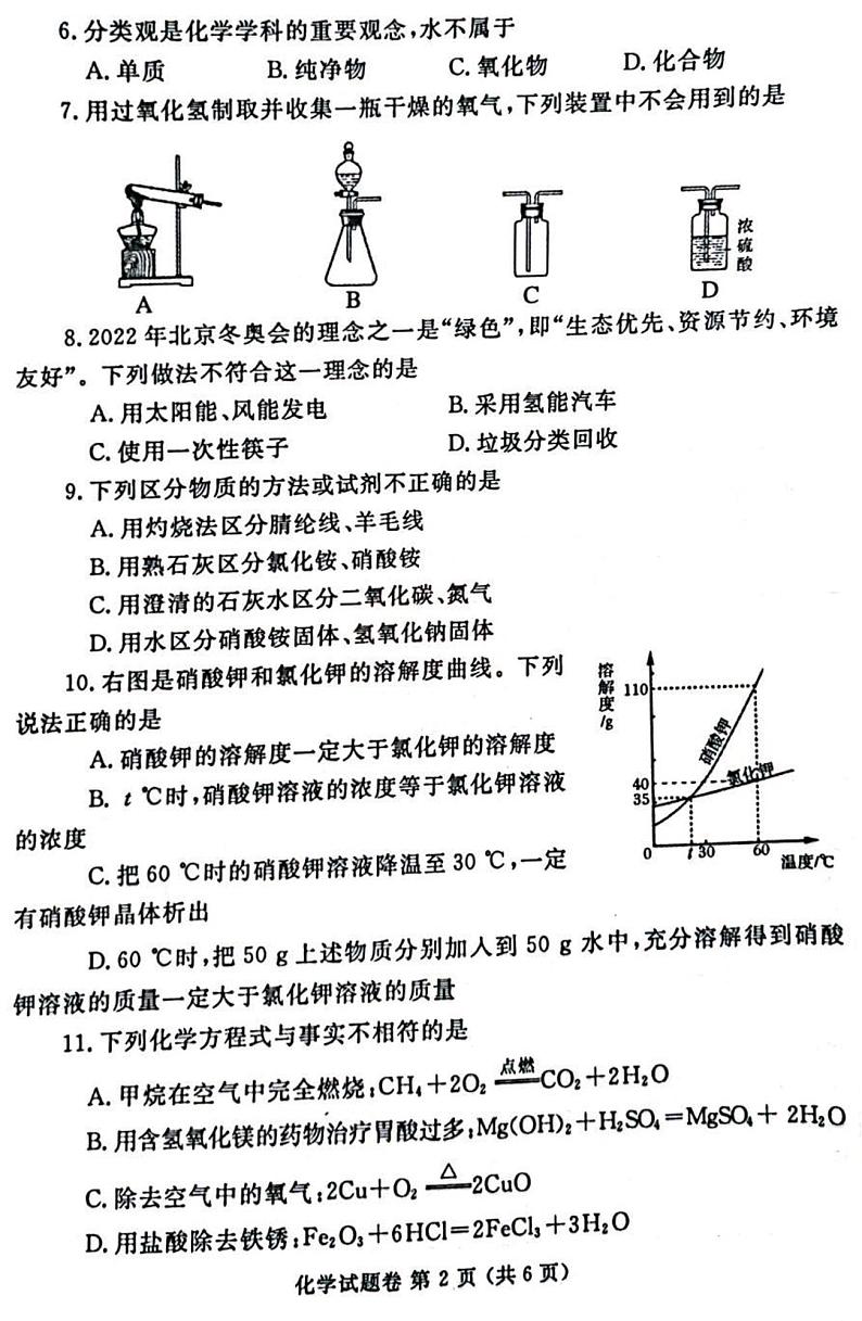 2022年河南郑州二模化学试卷及答案第2页