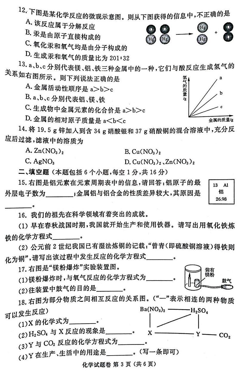 2022年河南郑州二模化学试卷及答案第3页