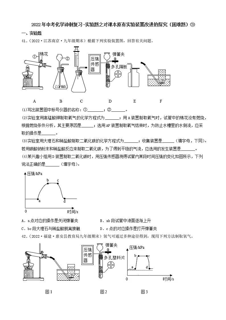2022年中考化学冲刺复习-实验题之对课本原有实验装置改进的探究（困难题）③第1页
