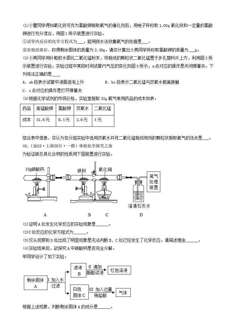 2022年中考化学冲刺复习-实验题之对课本原有实验装置改进的探究（困难题）③第2页