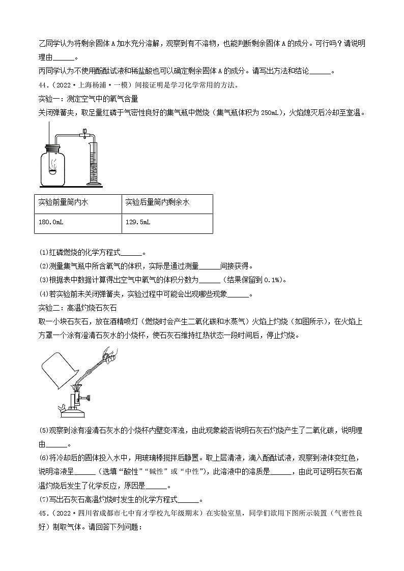 2022年中考化学冲刺复习-实验题之对课本原有实验装置改进的探究（困难题）③第3页