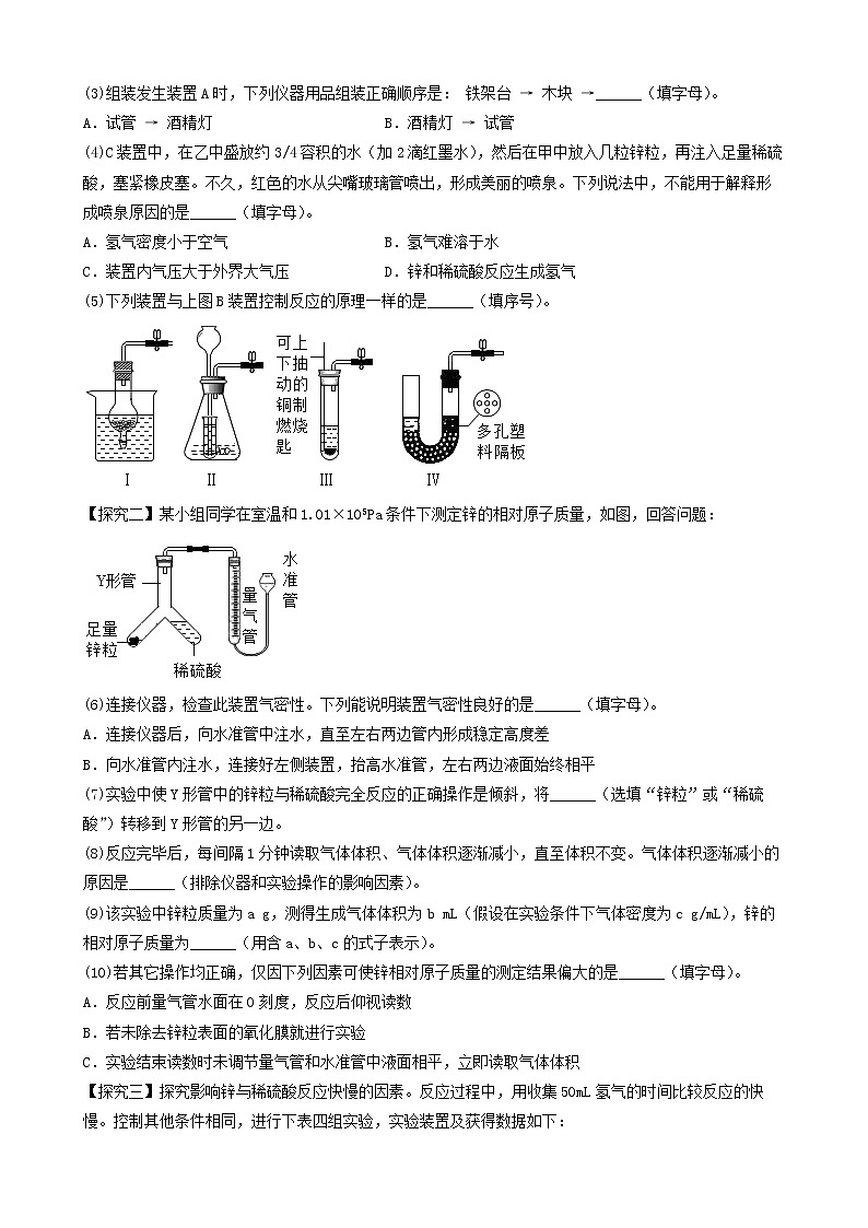 2022年中考化学冲刺复习-实验题之制取气体的反应原理的探究（困难题）①第2页