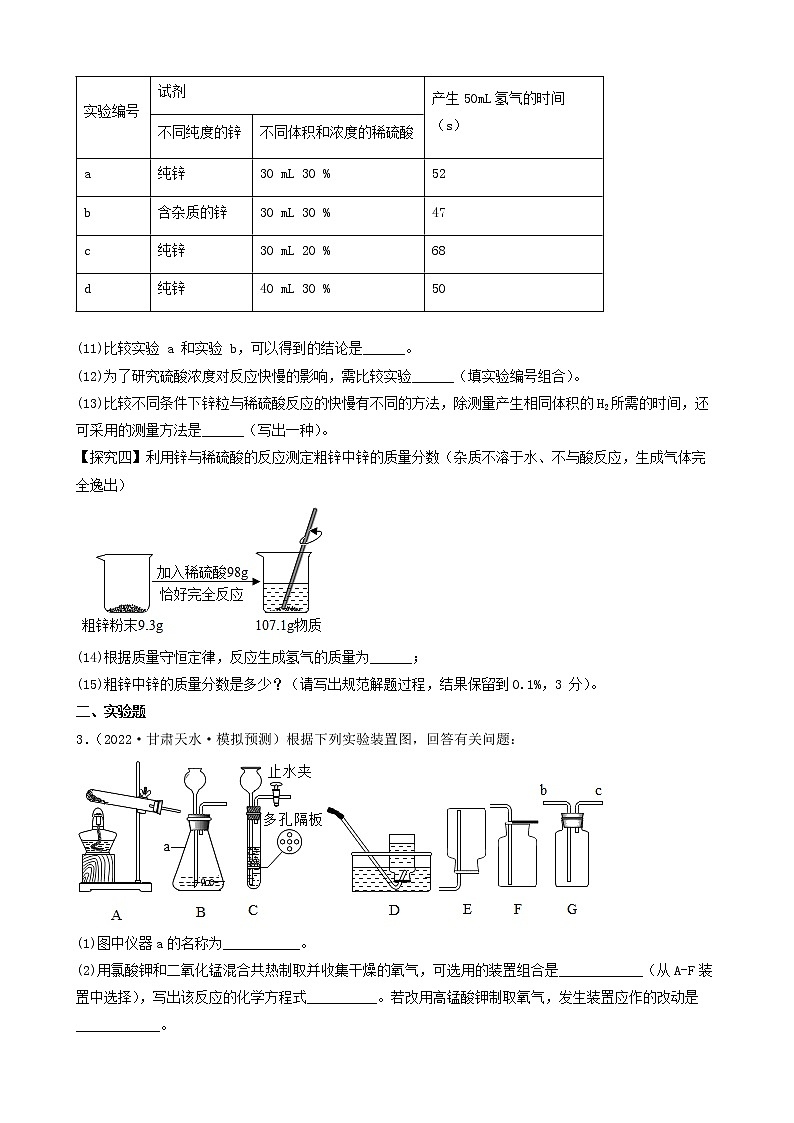 2022年中考化学冲刺复习-实验题之制取气体的反应原理的探究（困难题）①第3页
