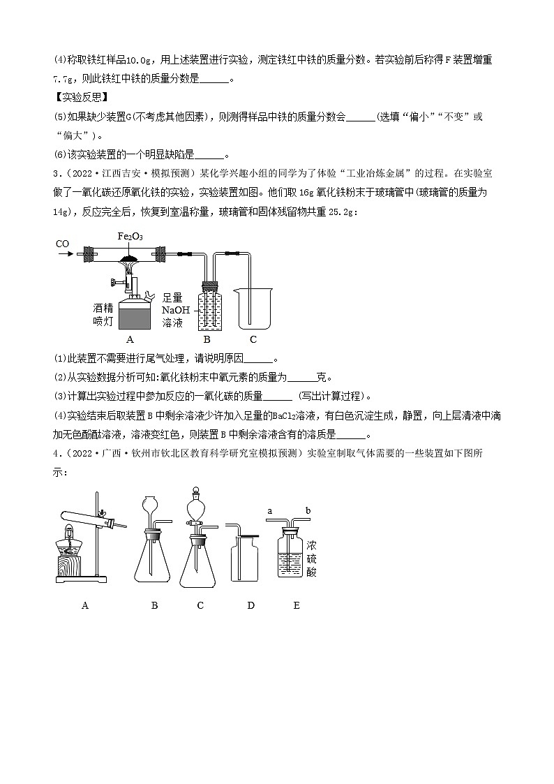 2022年中考化学冲刺复习-实验题之对课本原有实验装置改进的探究（困难题）①第3页