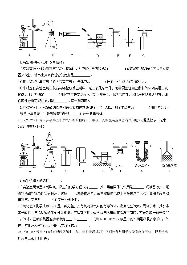 2022年中考化学冲刺复习-实验题之气体制取装置的探究（困难题）②第3页
