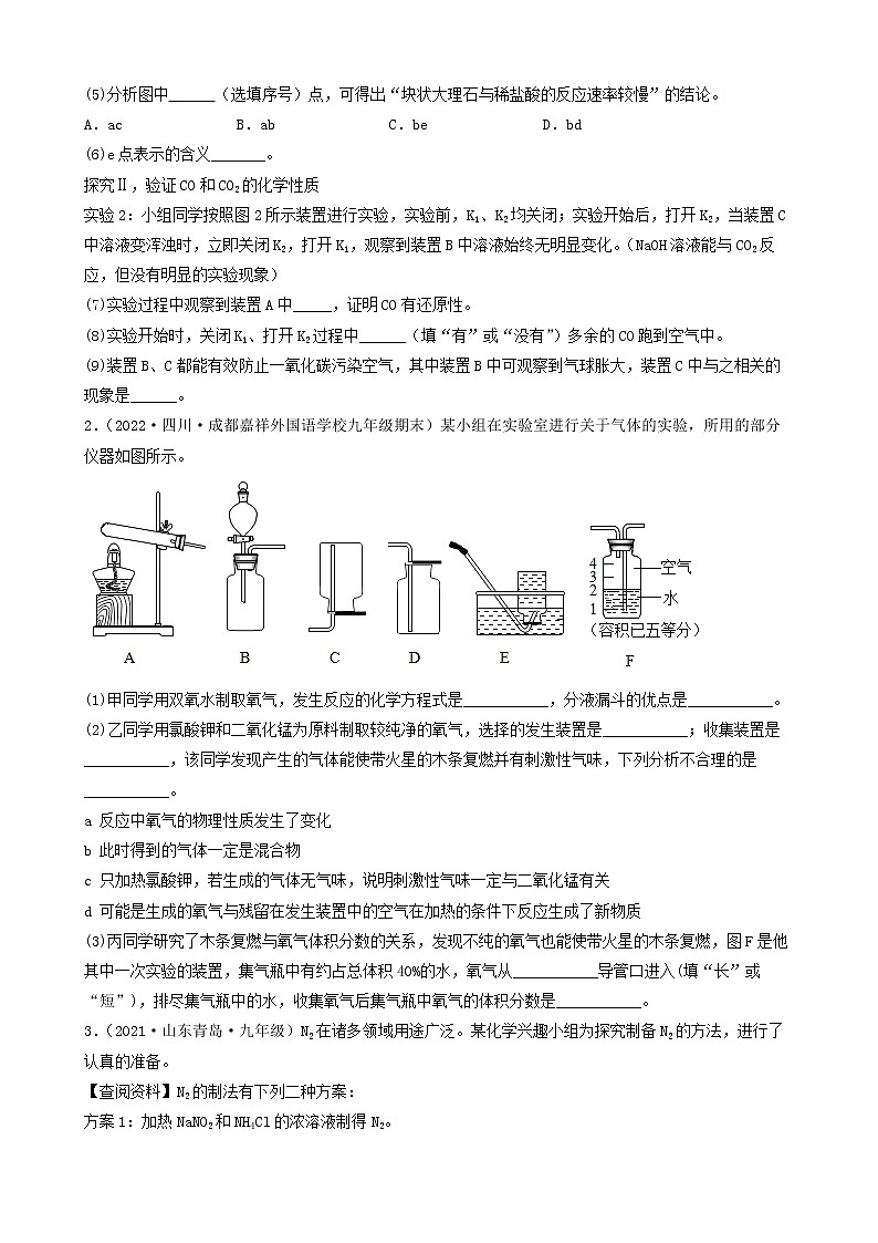 2022年中考化学冲刺复习-实验题之气体制取装置的探究（困难题）①第2页