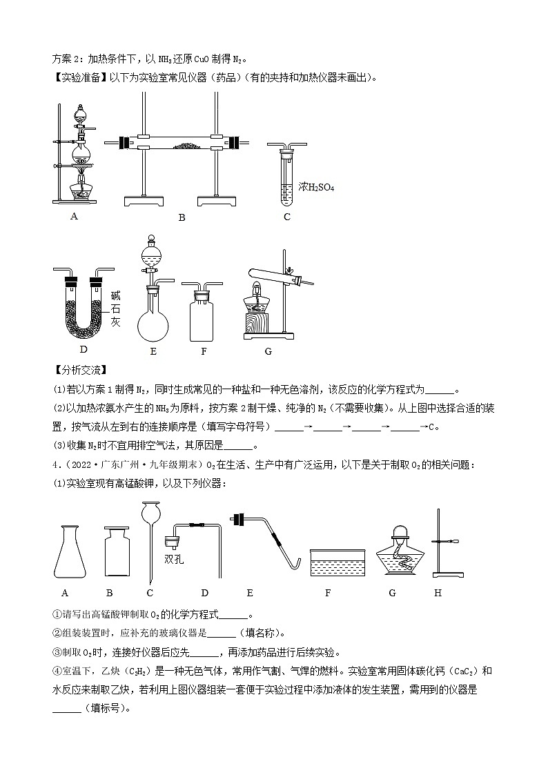2022年中考化学冲刺复习-实验题之气体制取装置的探究（困难题）①第3页