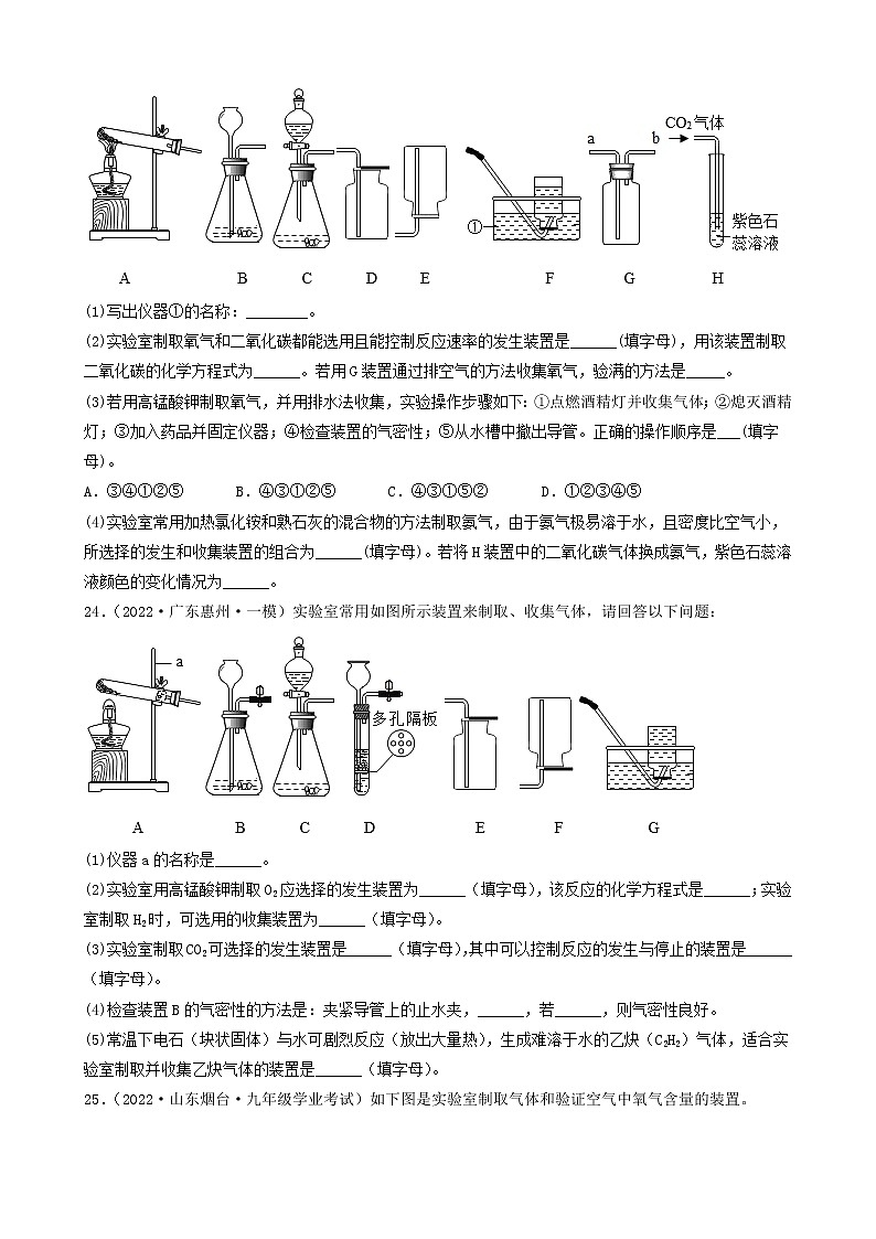2022年中考化学冲刺复习-实验题之制取气体的反应原理的探究（提升题）②第2页