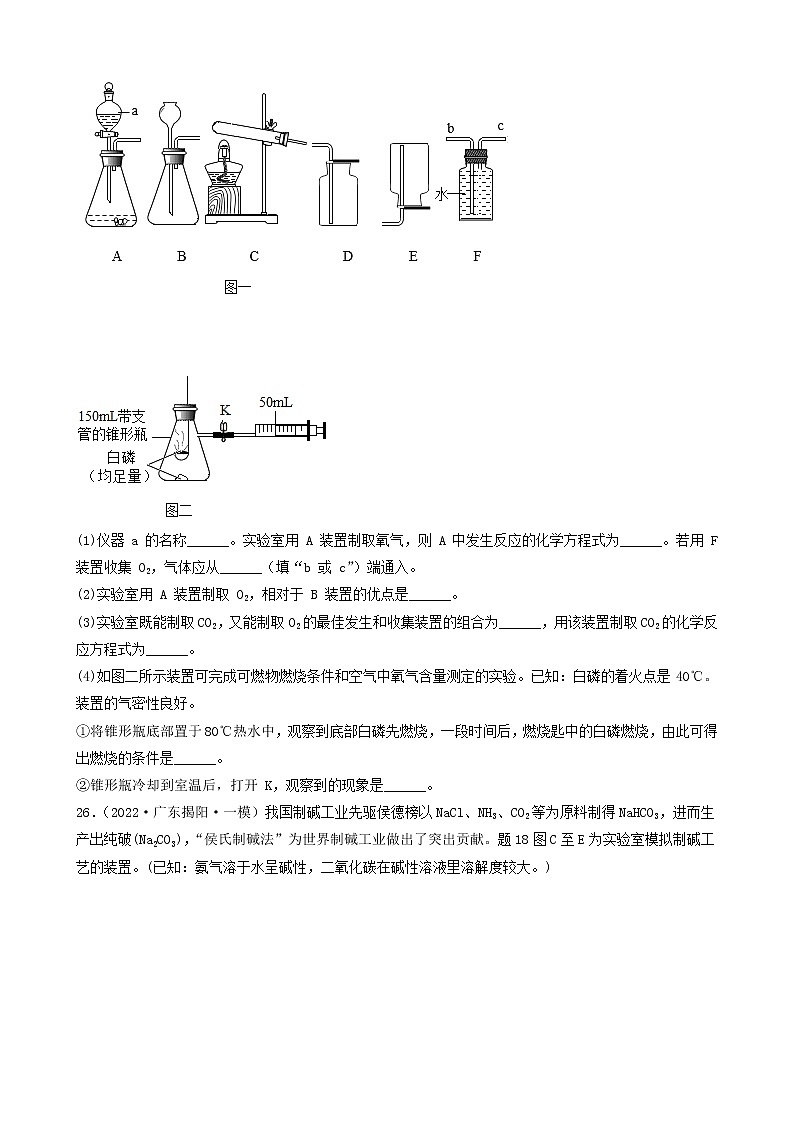 2022年中考化学冲刺复习-实验题之制取气体的反应原理的探究（提升题）②第3页