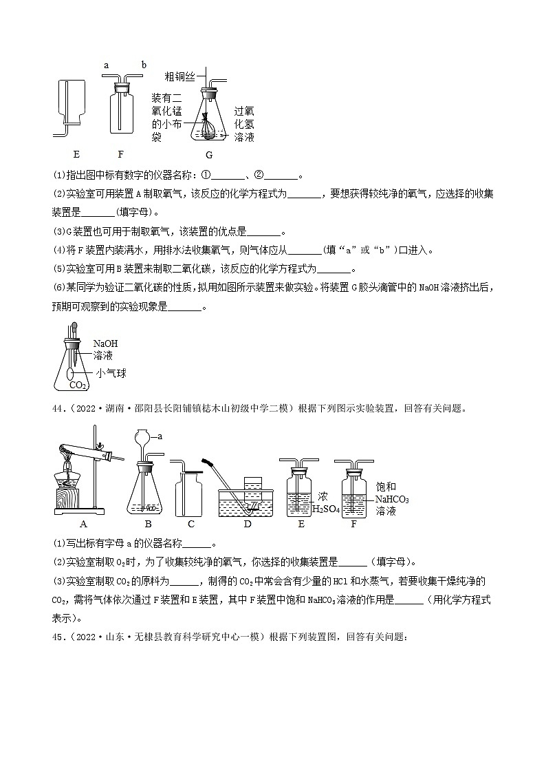 2022年中考化学冲刺复习-实验题之万用瓶的使用（提升题）③第2页