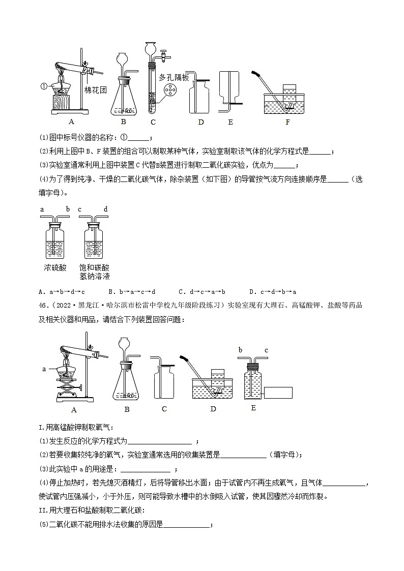 2022年中考化学冲刺复习-实验题之万用瓶的使用（提升题）③第3页
