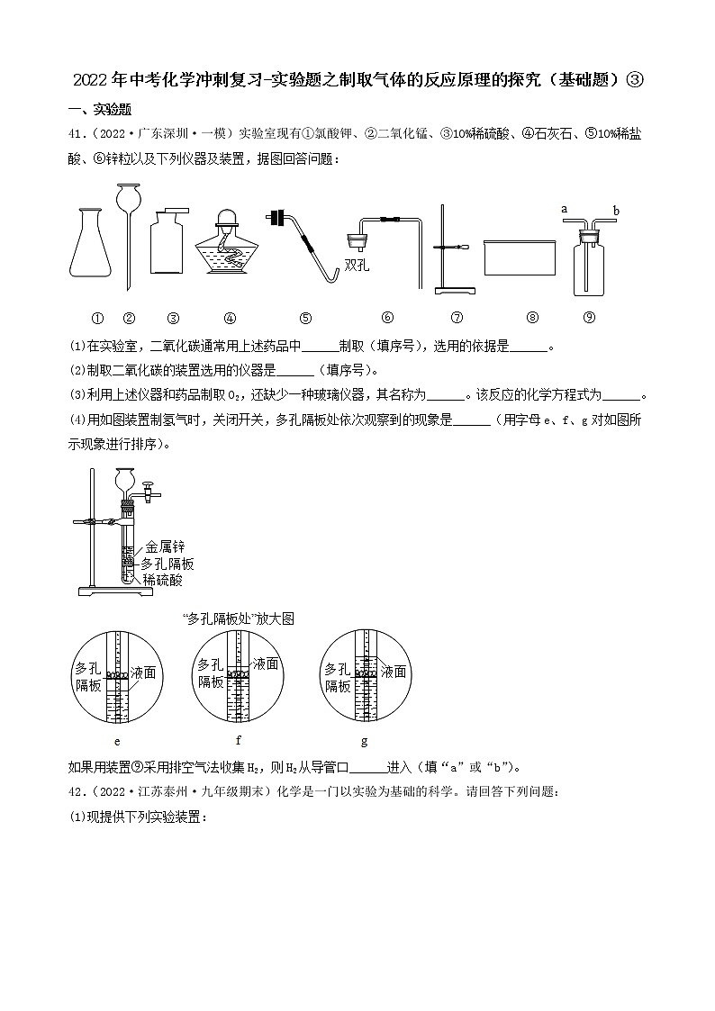 2022年中考化学冲刺复习-实验题之制取气体的反应原理的探究（基础题）③第1页