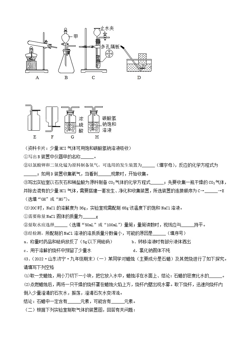 2022年中考化学冲刺复习-实验题之制取气体的反应原理的探究（基础题）③第2页