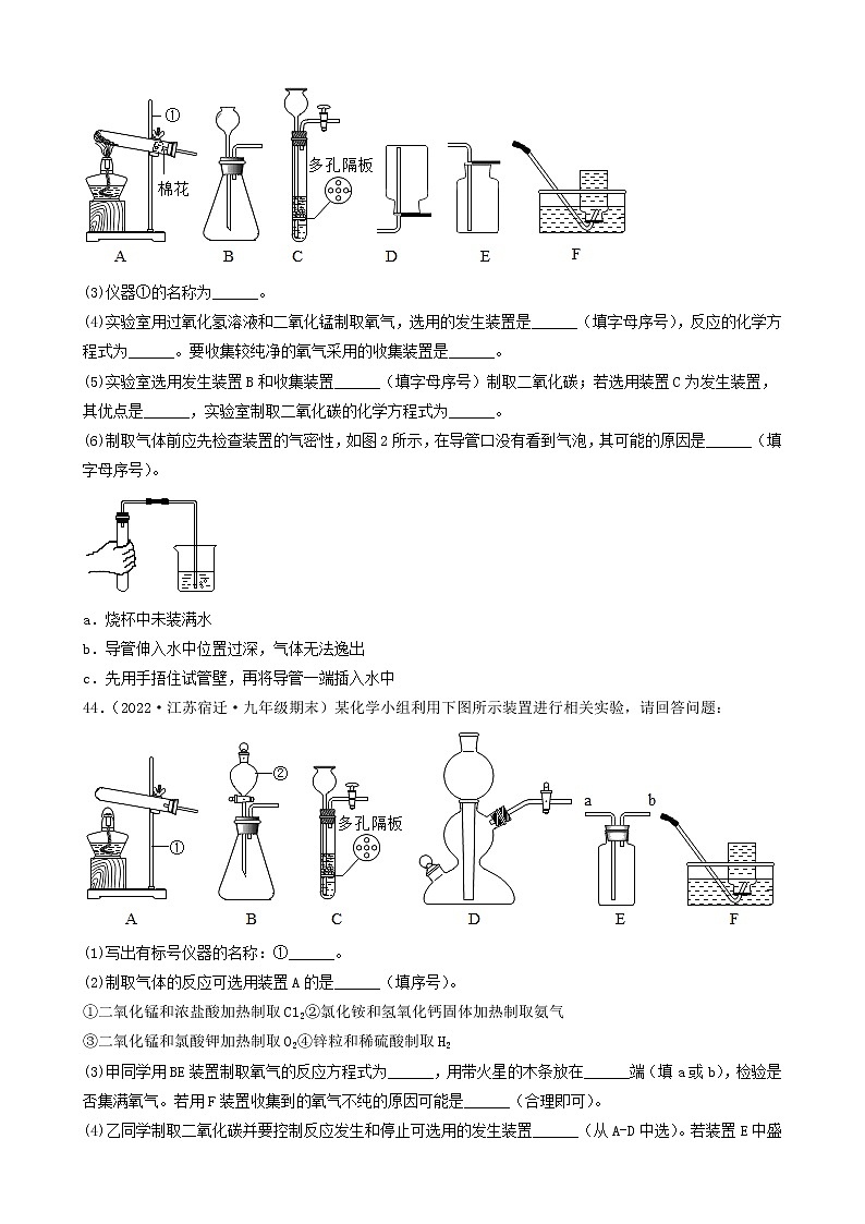2022年中考化学冲刺复习-实验题之制取气体的反应原理的探究（基础题）③第3页