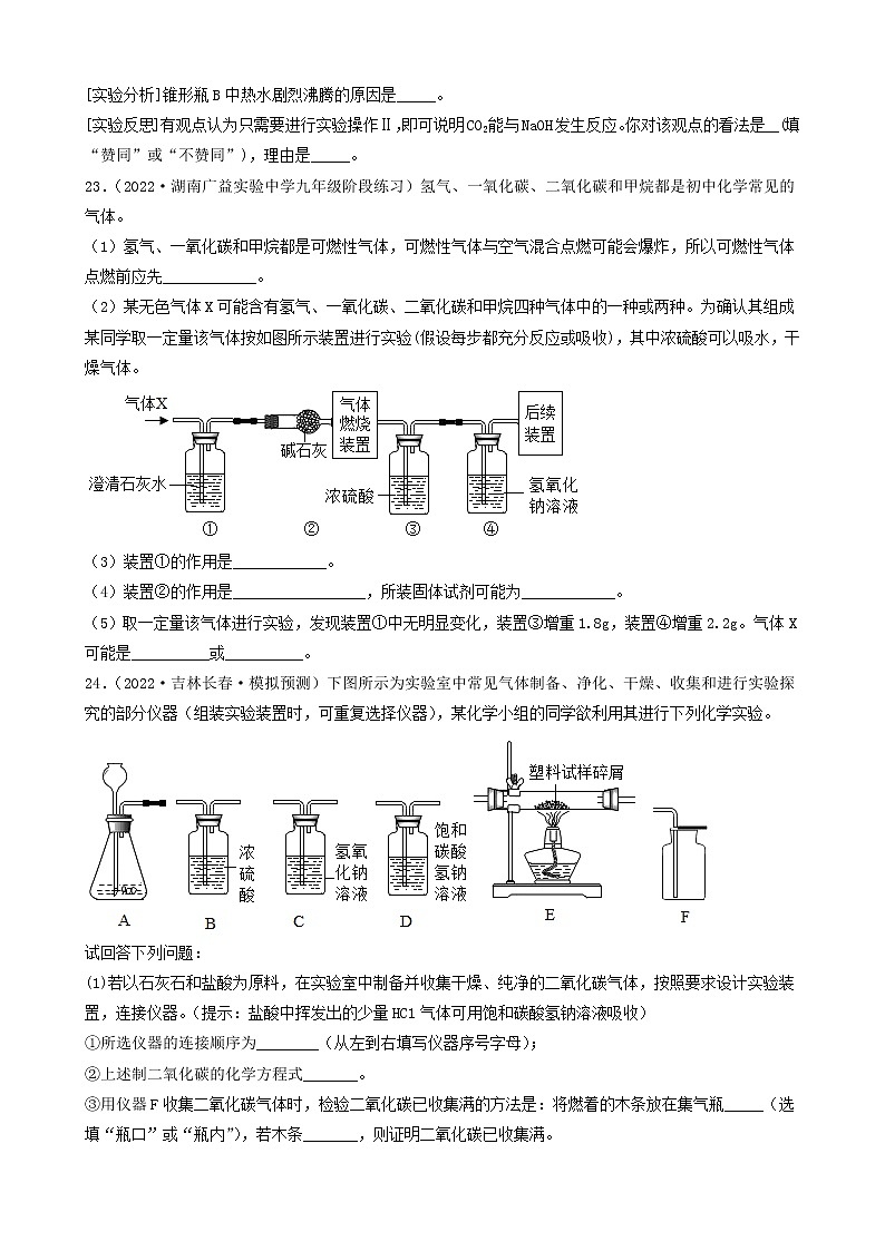 2022年中考化学冲刺复习-实验题之对课本没有实验装置改进的探究（困难题）②第2页