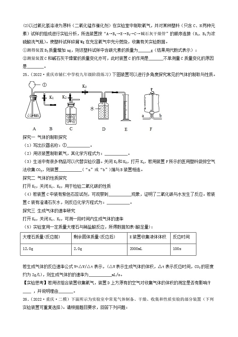2022年中考化学冲刺复习-实验题之对课本没有实验装置改进的探究（困难题）②第3页