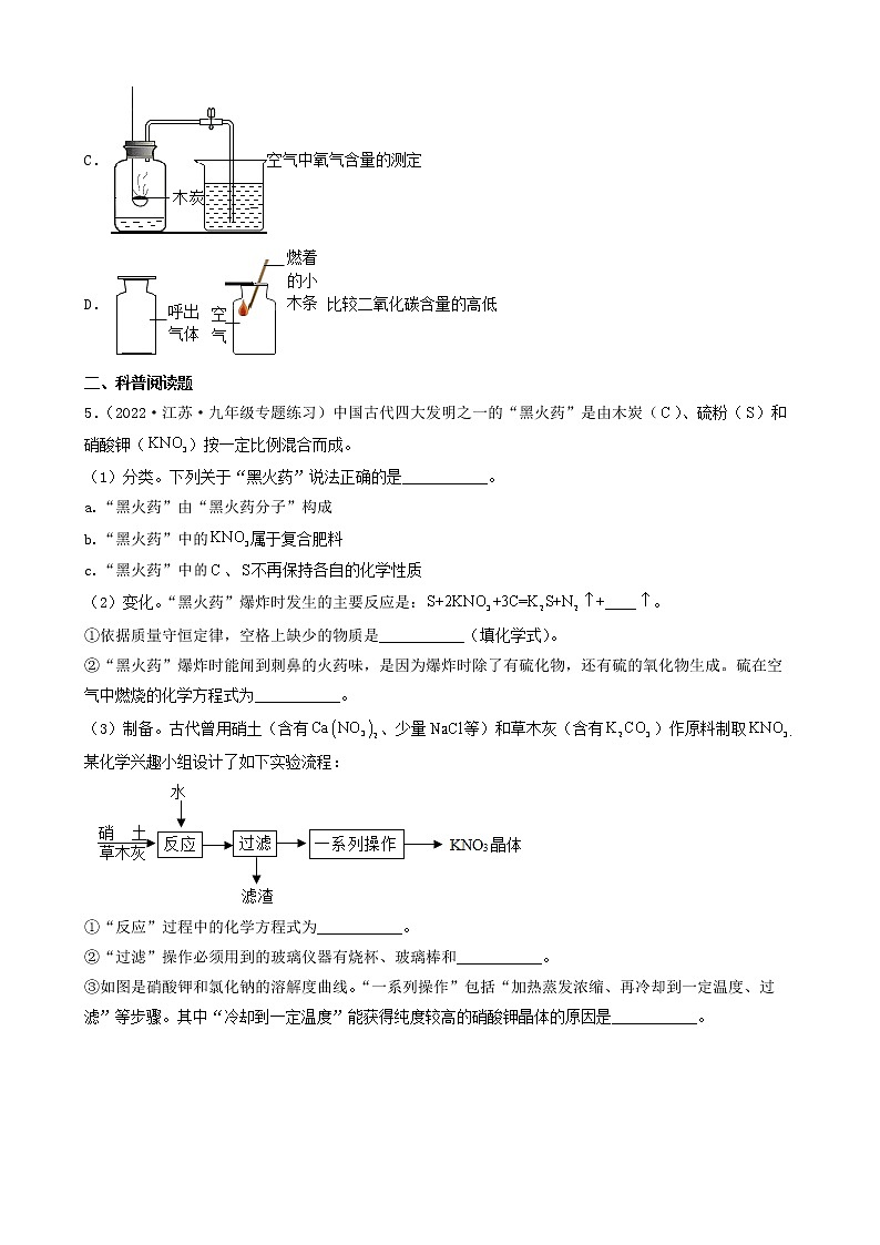 2022年中考化学冲刺复习-实验题之实验药品选择的探究①第2页
