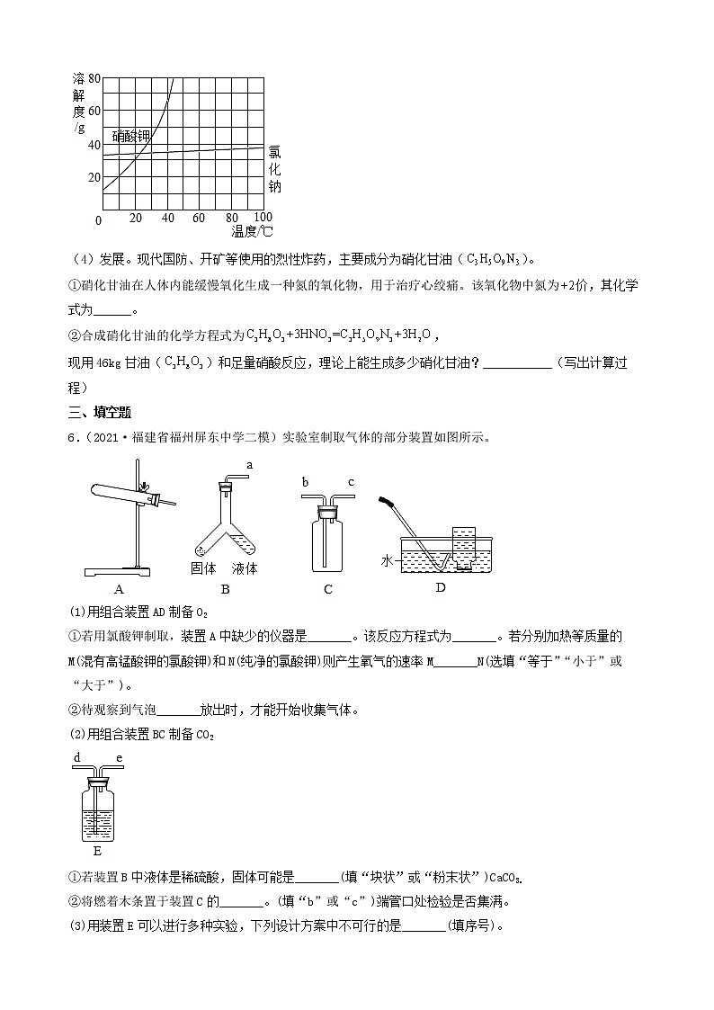 2022年中考化学冲刺复习-实验题之实验药品选择的探究①第3页
