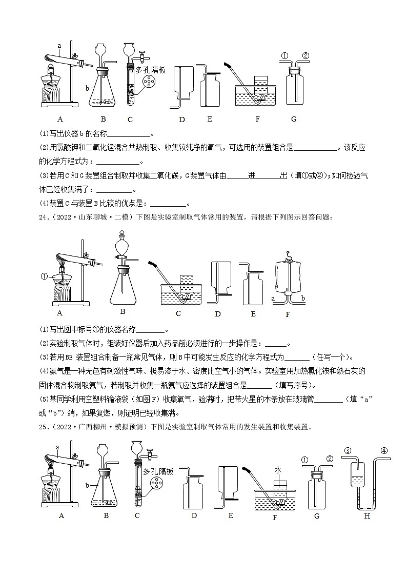 2022年中考化学冲刺复习-实验题之气体制取装置的探究（提升题）②第2页