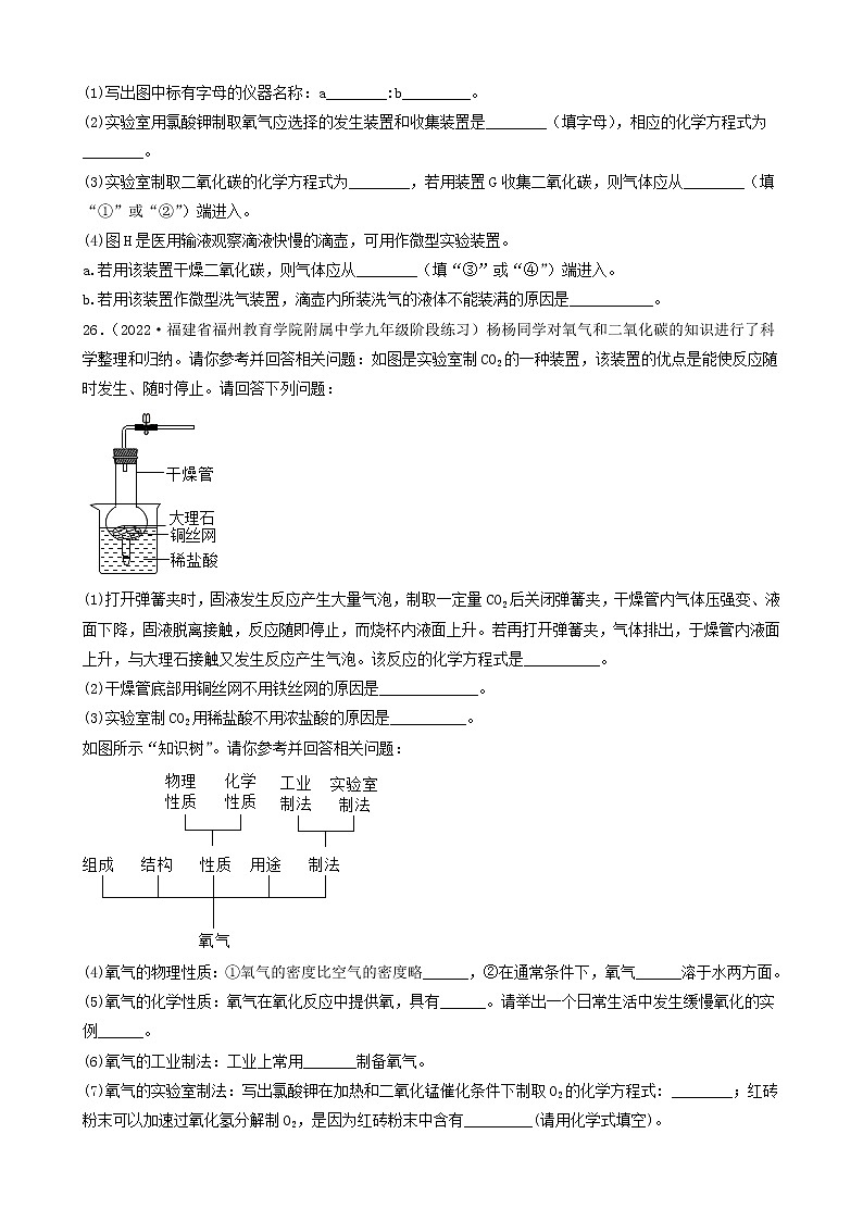 2022年中考化学冲刺复习-实验题之气体制取装置的探究（提升题）②第3页