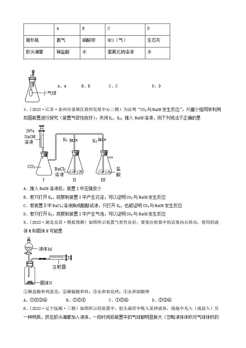2022年中考化学冲刺复习-实验题之压强相关（提升题）①第2页