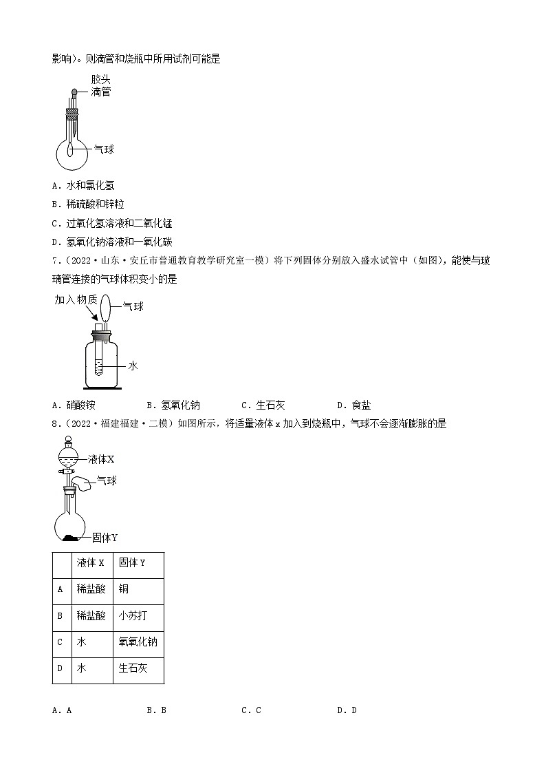 2022年中考化学冲刺复习-实验题之压强相关（提升题）①第3页