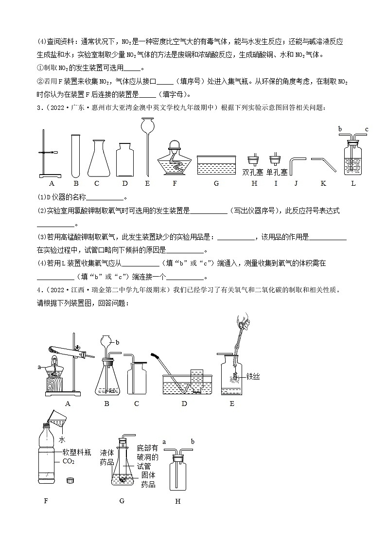 2022年中考化学冲刺复习-实验题之万用瓶的使用（困难题）第2页