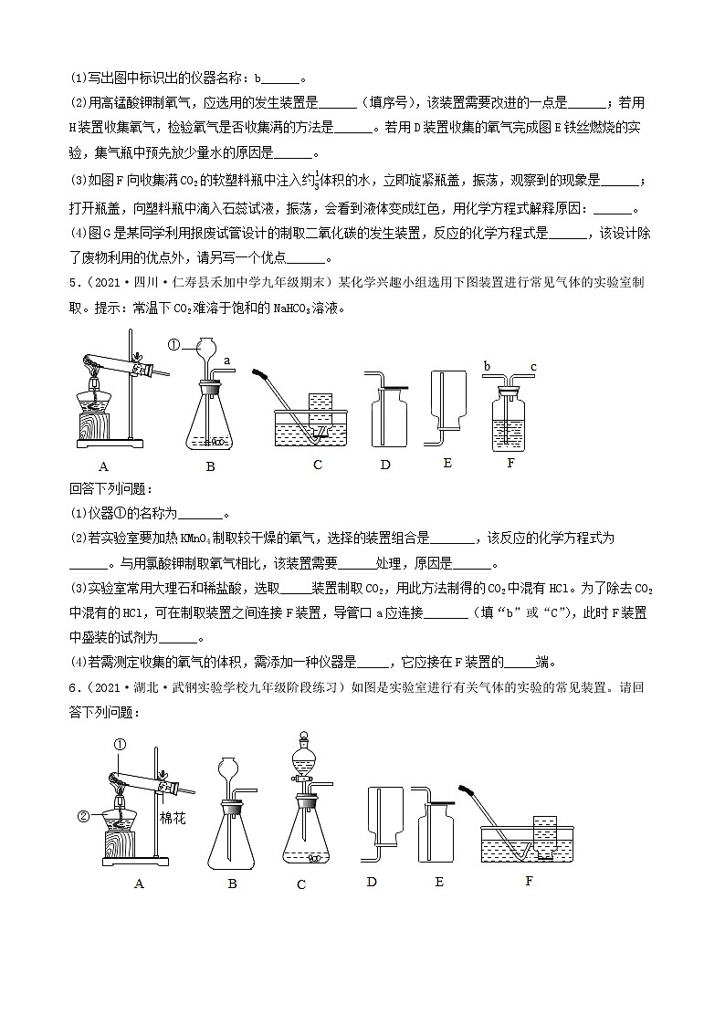 2022年中考化学冲刺复习-实验题之万用瓶的使用（困难题）第3页