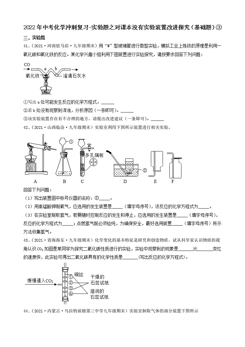 2022年中考化学冲刺复习-实验题之对课本没有实验装置改进的探究（基础题）③第1页