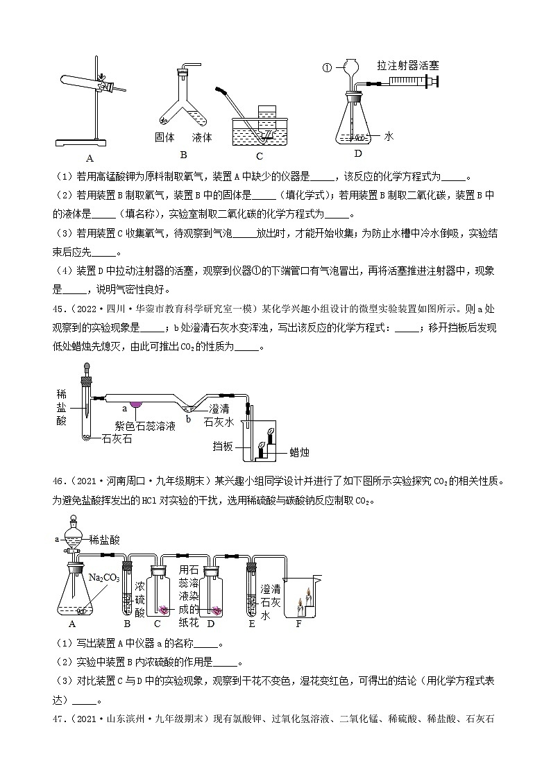 2022年中考化学冲刺复习-实验题之对课本没有实验装置改进的探究（基础题）③第2页