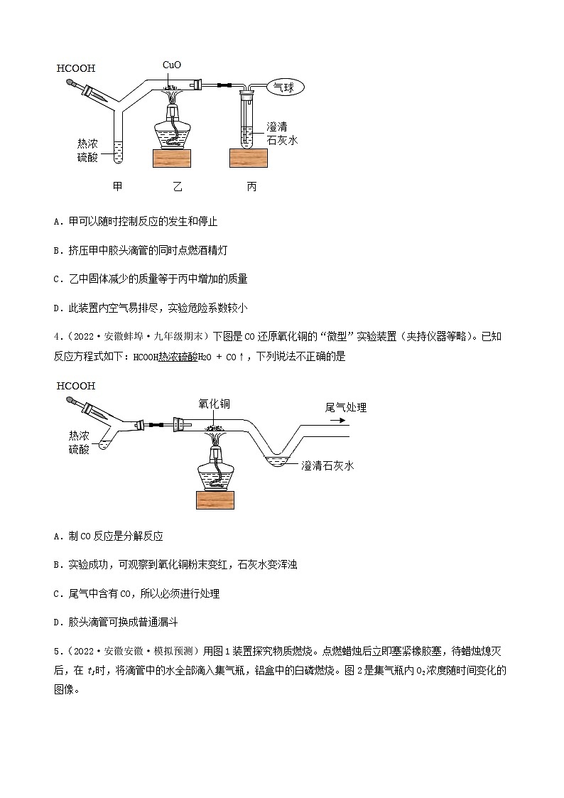 2022年中考化学冲刺复习-实验题之微型实验①第2页