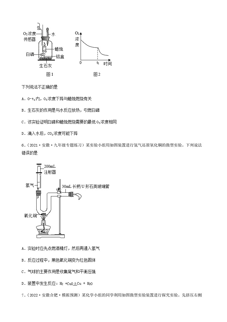 2022年中考化学冲刺复习-实验题之微型实验①第3页