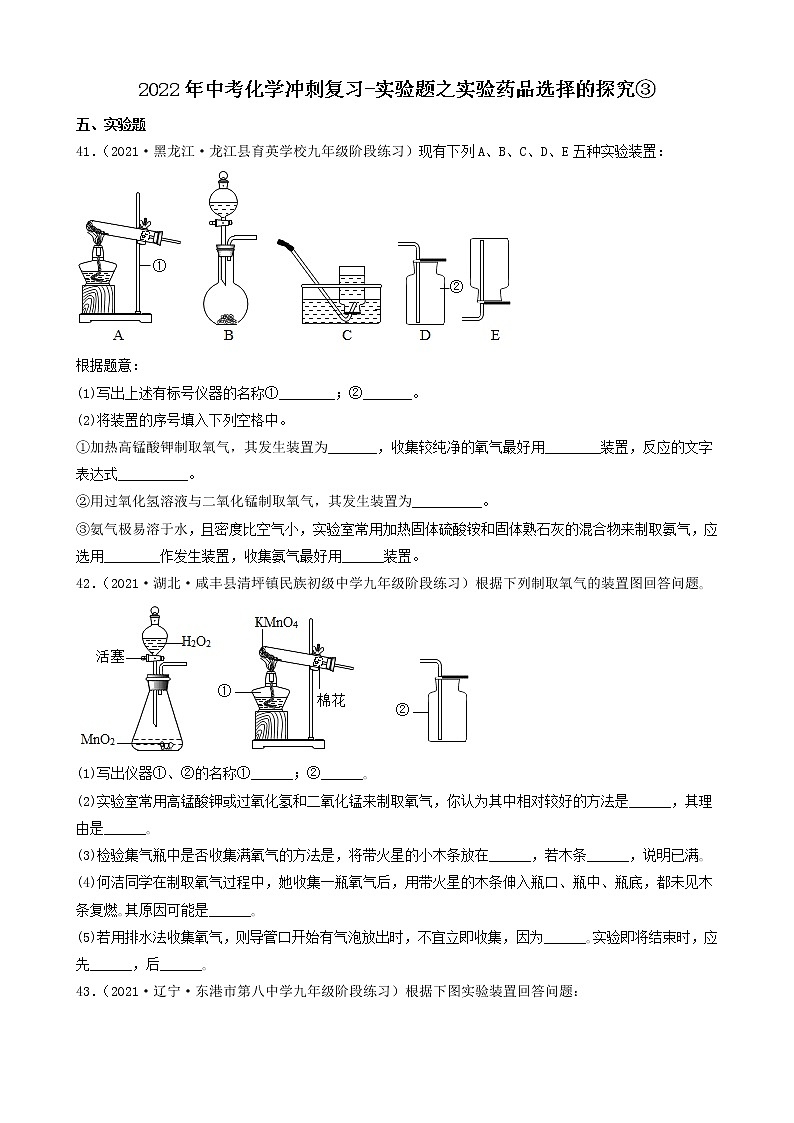 2022年中考化学冲刺复习-实验题之实验药品选择的探究③第1页