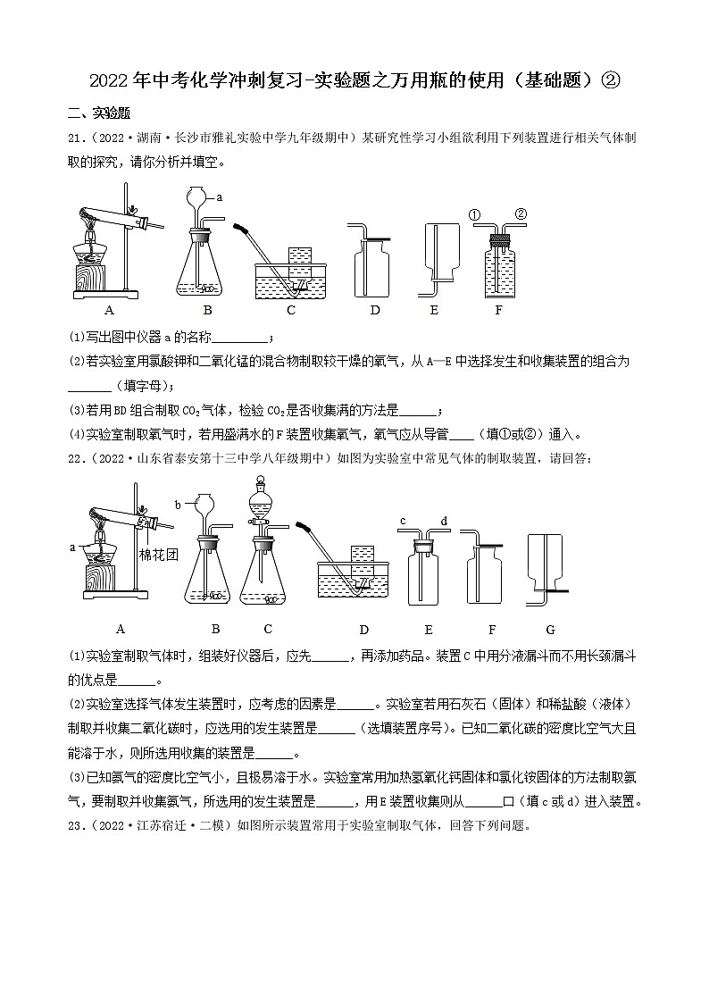 2022年中考化学冲刺复习-实验题之万用瓶的使用（基础题）②第1页