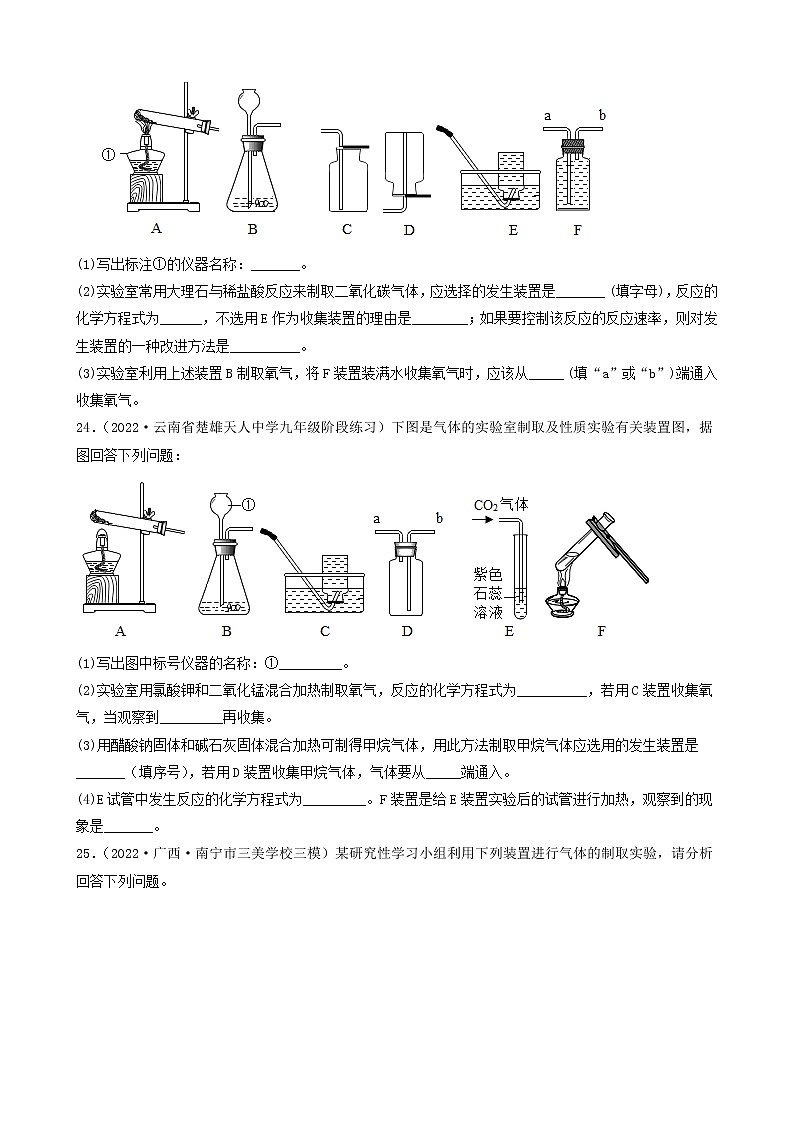 2022年中考化学冲刺复习-实验题之万用瓶的使用（基础题）②第2页