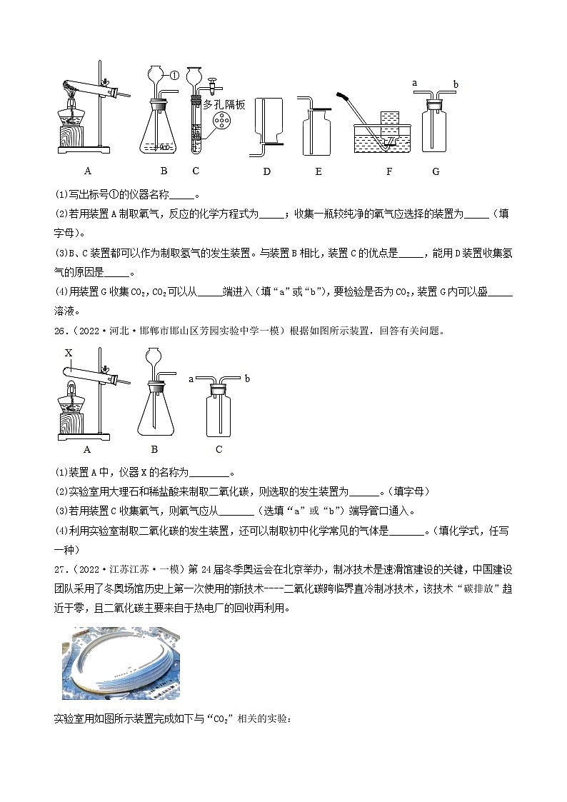 2022年中考化学冲刺复习-实验题之万用瓶的使用（基础题）②第3页